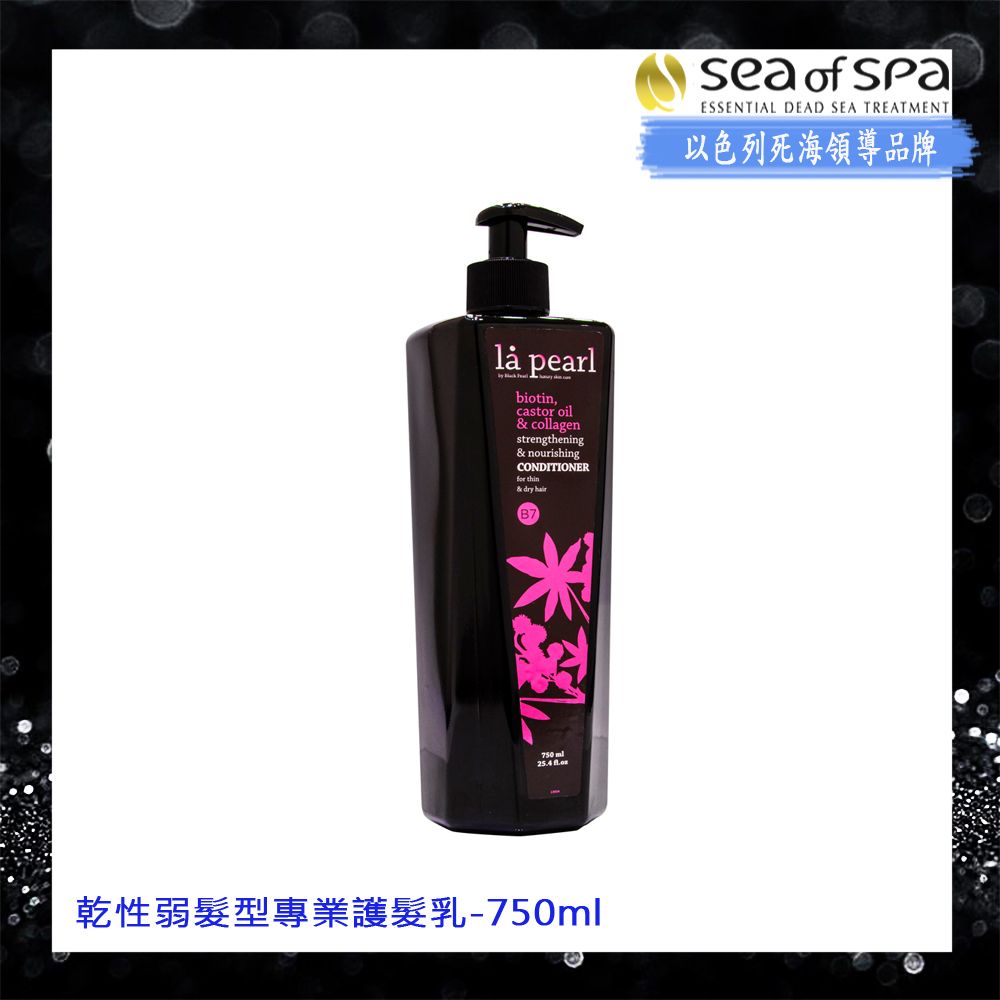 Sea of Spa  乾性弱髮型專業護髮乳-750ml