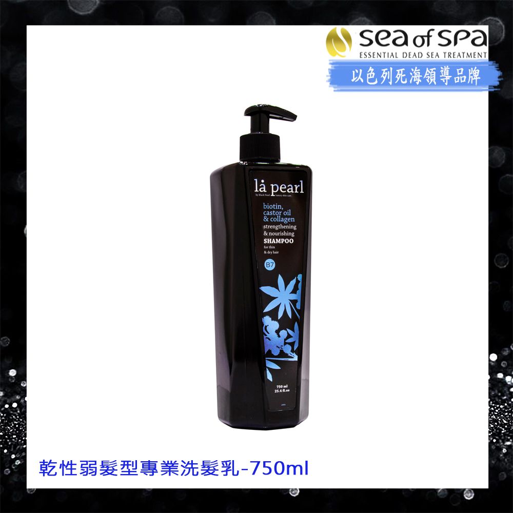 Sea of Spa  乾性弱髮型專業洗髮乳-750ml