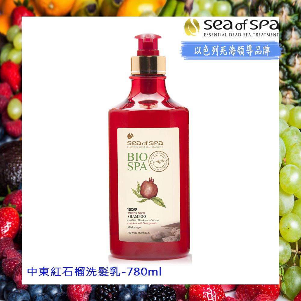 Sea of Spa  中東紅石榴洗髮乳 -780ml