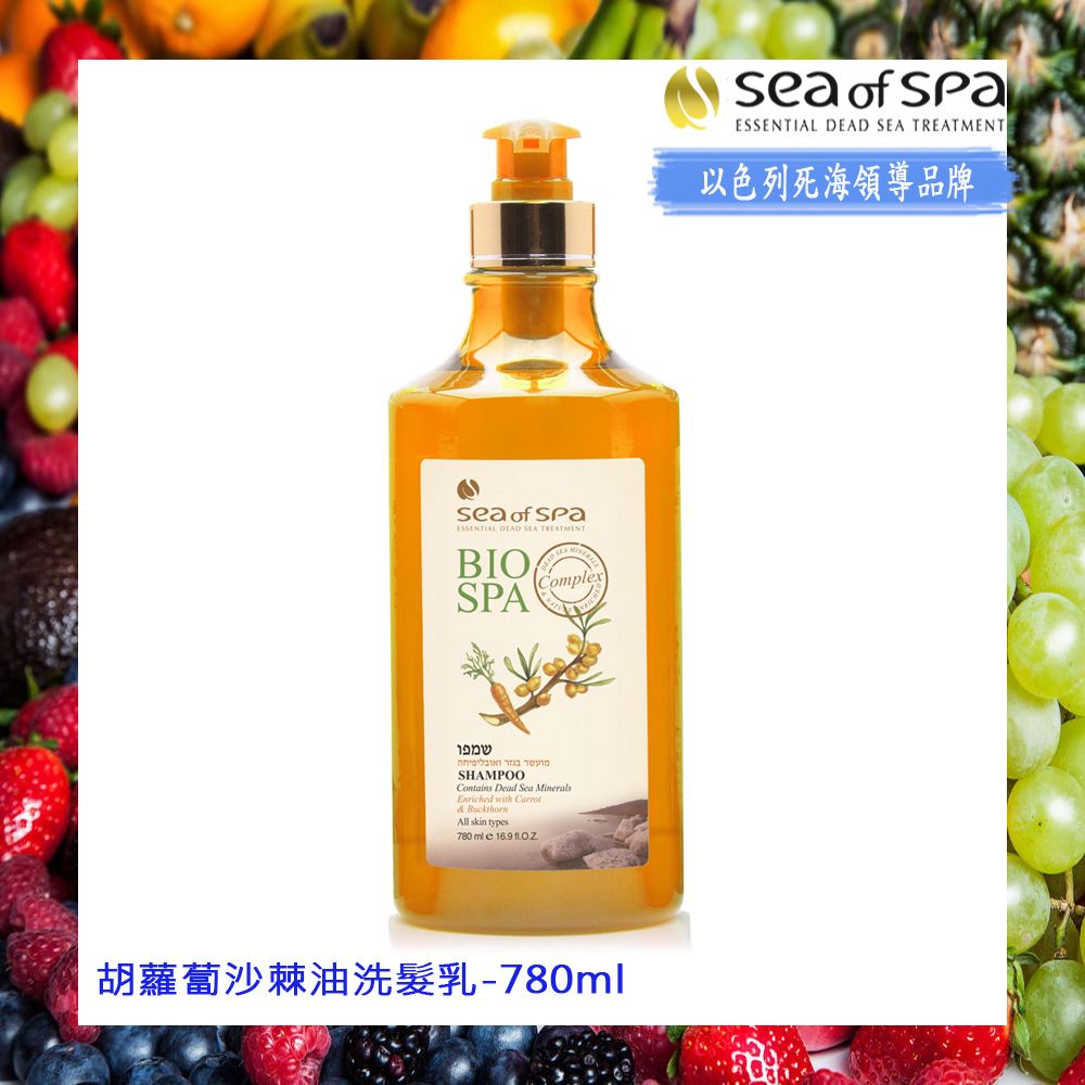 Sea of Spa  胡蘿蔔沙棘油洗髮乳-780ml