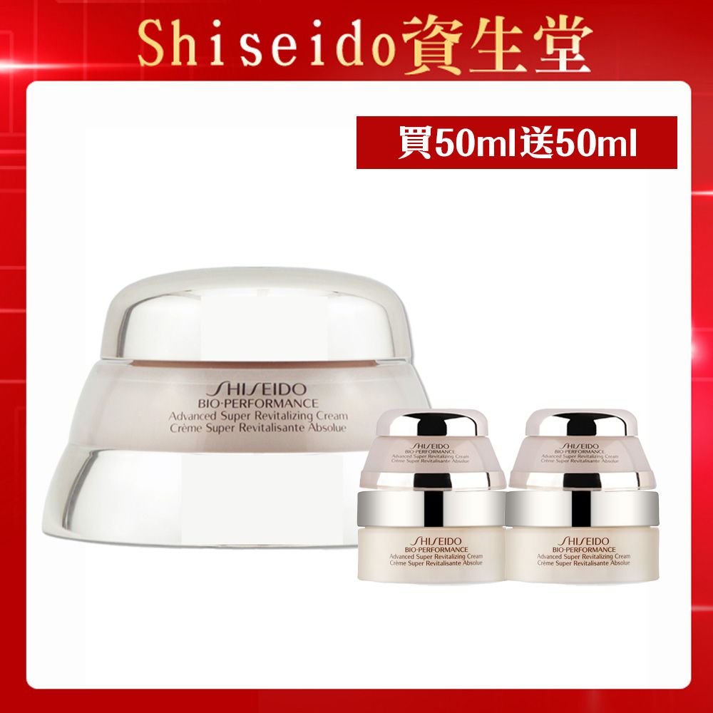 SHISEIDO 資生堂   百優乳霜50ml送50ml(專櫃公司貨)