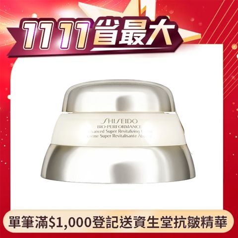 SHISEIDO 資生堂 百優精純乳霜 75ml