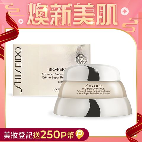 SHISEIDO 資生堂 百優精純乳霜 75ml (平行輸入)