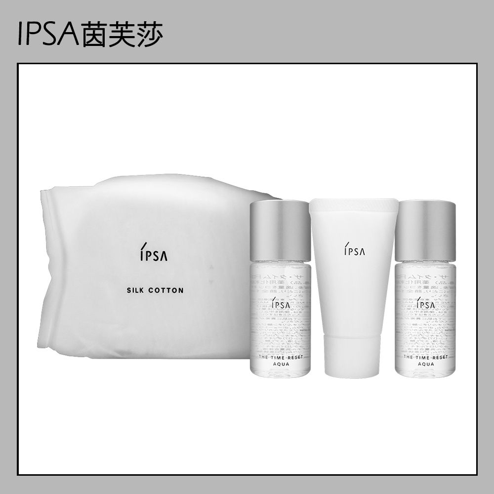 IPSA 茵芙莎 四件旅行套組