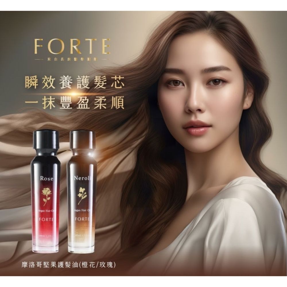 FRTE瞬效養護髮芯一抹豐盈柔順RoseNeroli  Argan Hair OFORTEFORTE摩洛哥堅果護髮油(橙花/玫瑰)