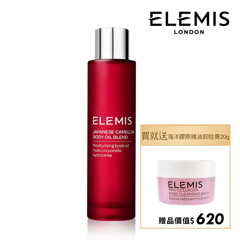 Elemis 【 愛莉美】日本山茶花身體潤膚油 100ml 加贈海洋膠原精油卸妝膏(大馬士玫瑰版本) 20g 市價620