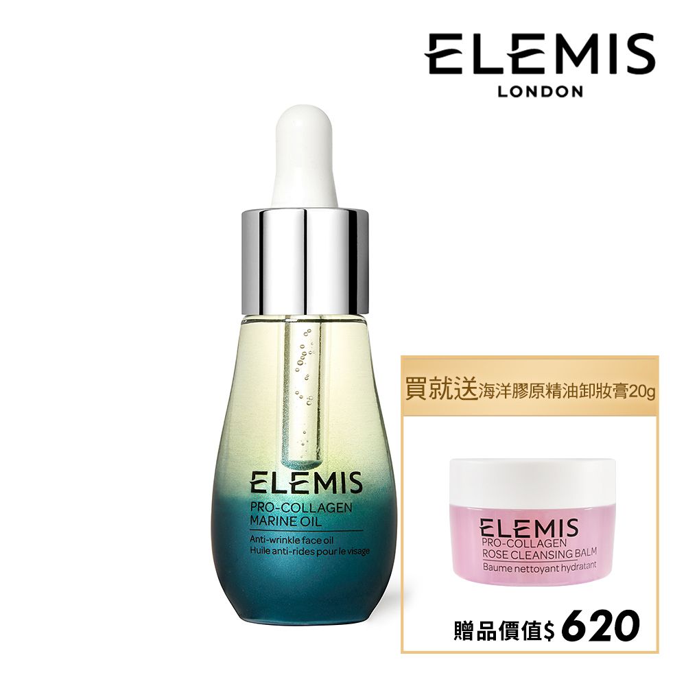 Elemis 【 愛莉美】海洋膠原修護精萃 15ml 加贈海洋膠原精油卸妝膏(大馬士玫瑰版本) 20g 市價620