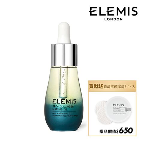 【ELEMIS 愛莉美】海洋膠原修護精萃 15ml 加贈品