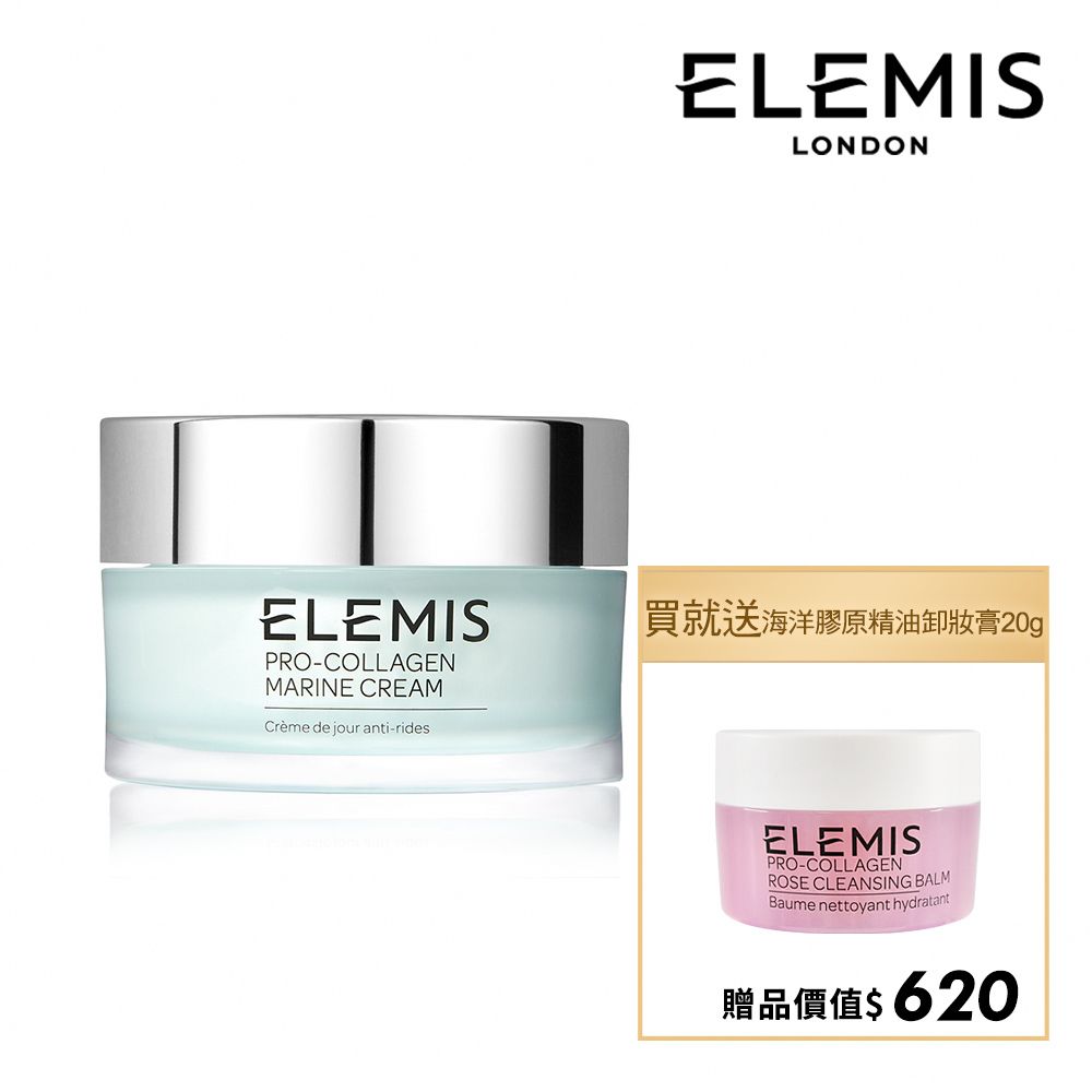 Elemis  愛莉美 海洋膠原緊緻精華乳霜 30ml 加贈海洋膠原精油卸妝膏(大馬士玫瑰版本) 20g 市價620