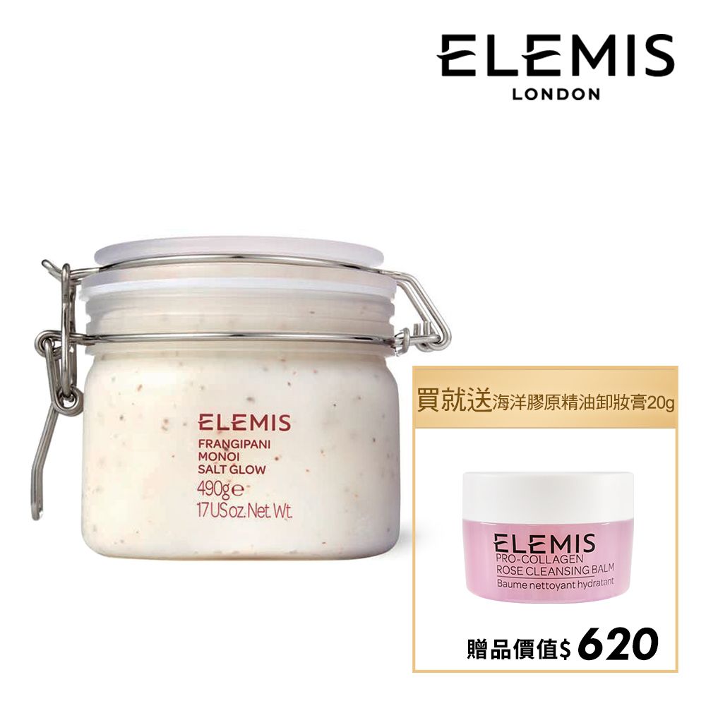 Elemis 【 愛莉美】大溪地雞蛋花身體磨砂霜 490g 加贈海洋膠原精油卸妝膏(大馬士玫瑰版本) 20g 市價620