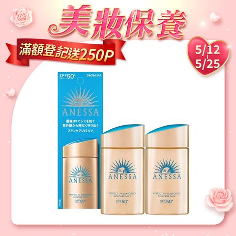 ANESSA 安耐曬 金鑽高效防曬露NA 5X版 60ml x2入
