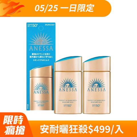 ANESSA 安耐曬 金鑽高效防曬露NA 5X版 60ml x2入