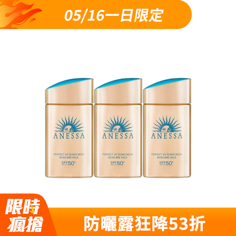 ANESSA 安耐曬 金鑽高效防曬露NA 5X版 60ml x3入