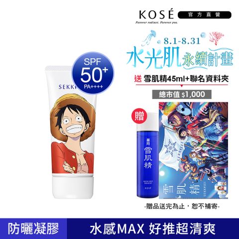 KOSE 雪肌精 輕水感UV防曬凝膠 90g