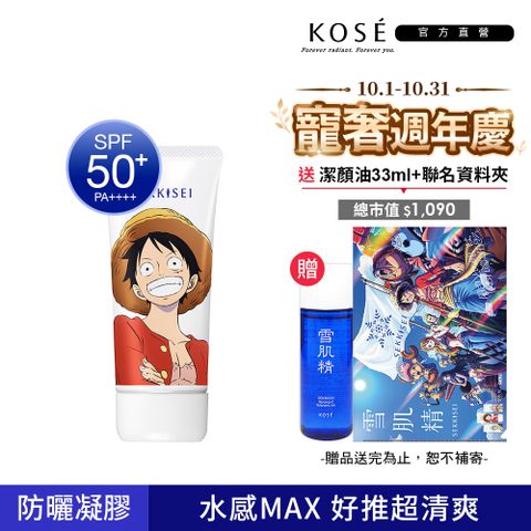 KOSE 雪肌精 輕水感UV防曬凝膠 90g