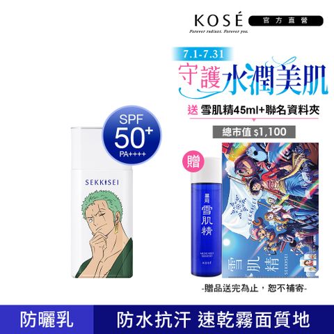 KOSE 雪肌精 輕水感UV防曬乳 60g