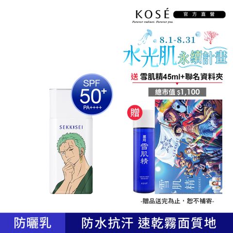 KOSE 雪肌精 輕水感UV防曬乳 60g
