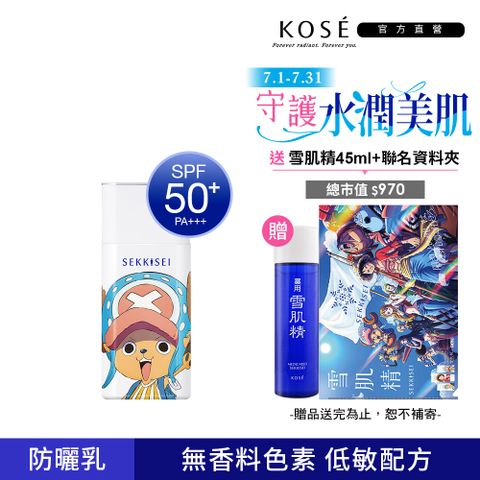 KOSE 雪肌精 漾活低敏UV全效防禦乳 50mL