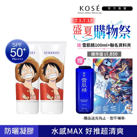 【KOSE高絲】雪肌精 防曬凝膠魯夫90gx2 贈雪肌精100ml+航海王資料夾