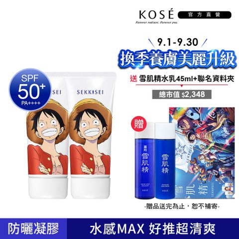 【KOSE高絲】雪肌精 防曬凝膠魯夫90gx2 贈雪肌精100ml+航海王資料夾