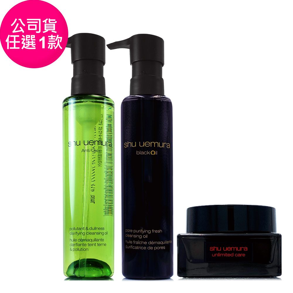 Shu Uemura 植村秀 無極限養肌彈嫩霜35ml 贈潔顏油150ml (黑米/抹茶任選) 正統公司貨