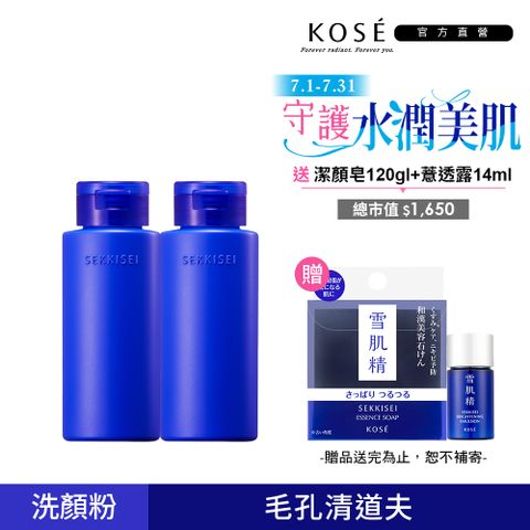 KOSE 雪肌精 漾活淨鹽洗顏粉 50g 兩入