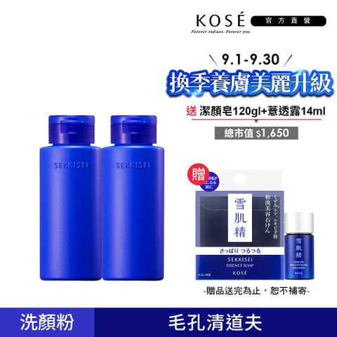 KOSE 雪肌精 漾活淨鹽洗顏粉 50g 兩入