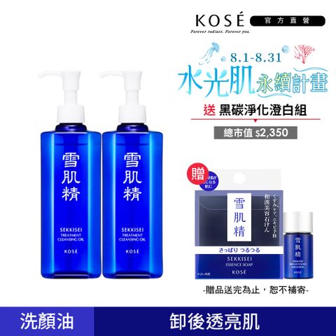 KOSE 雪肌精 淨透潔顏油N 300ml 兩入