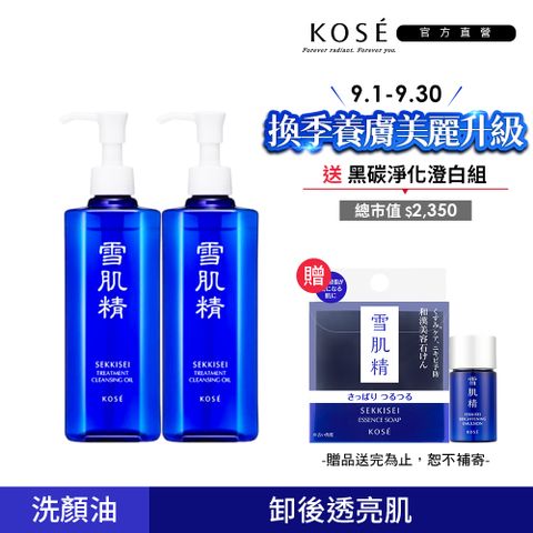 KOSE 雪肌精 淨透潔顏油N 300ml 兩入