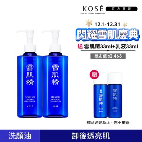 KOSE 雪肌精 淨透潔顏油N 300ml 兩入