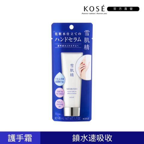 KOSE 雪肌精 水感護手精華 50g