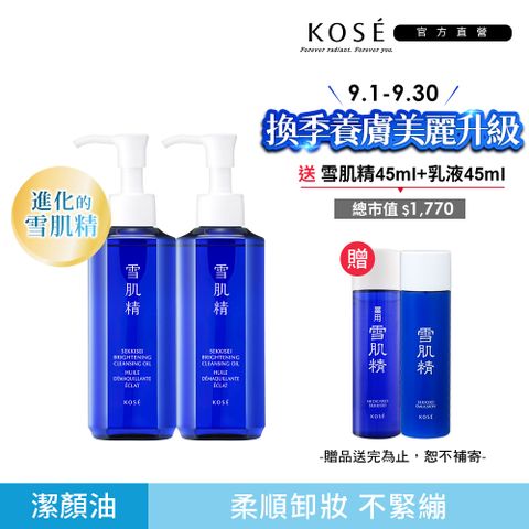 KOSE 雪肌精 澄白薏透潔顏油 150mLx2 (贈)潔顏油30mlx2