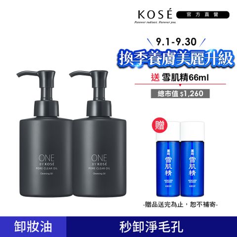 KOSE ONE BY KOSE 擊油反孔卸粧油 180mlx2 (贈)潔顏油N 33mL