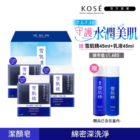 【KOSE高絲】黑碳淨化潔顏皂禮盒 120gx3(贈 雪肌精45ml+雪肌精乳液45ml)