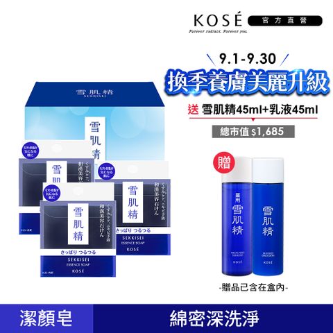 【KOSE高絲】黑碳淨化潔顏皂禮盒 120gx3(贈 雪肌精45ml+雪肌精乳液45ml)
