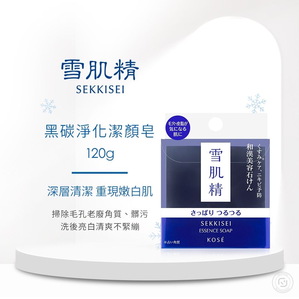 KOSE 高絲 黑碳淨化潔顏皂禮盒 120gx3(贈 雪肌精45ml+雪肌精乳液45ml)