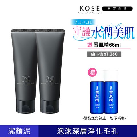 【KOSE高絲】ONE BY KOSE 黑碳磨砂潔顏泥130gx2入組