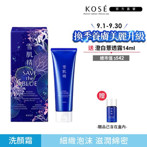 KOSE 雪肌精 澄白薏透洗顏霜130g