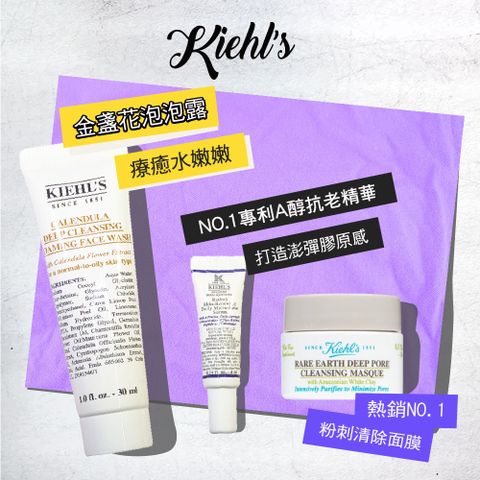 KIEHL’S金盞花 植物精華潔面泡泡凝露30ML+A醇全能新生抗痕精華4ml+ 亞馬遜白泥淨緻毛孔面膜14ML