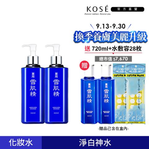 KOSE 雪肌精500mL+360mL+水敷容14枚 二入組