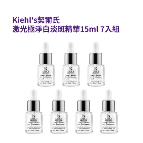 Kiehl's契爾氏-激光極淨白淡斑精華15ml 7入/組(105ml) 平行輸入品