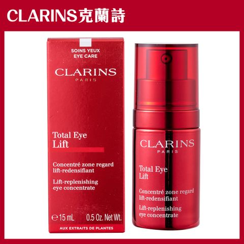 Clarins 克蘭詩 全效緊緻眼霜15ml 國際航空版