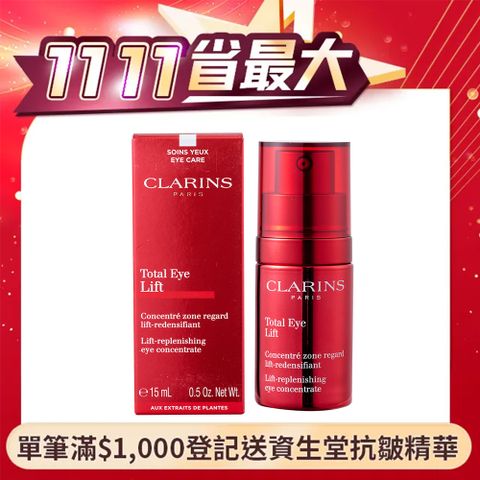 Clarins 克蘭詩 全效緊緻眼霜15ml 國際航空版