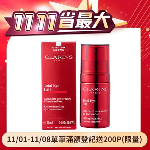 Clarins 克蘭詩 全效緊緻眼霜15ml 國際航空版