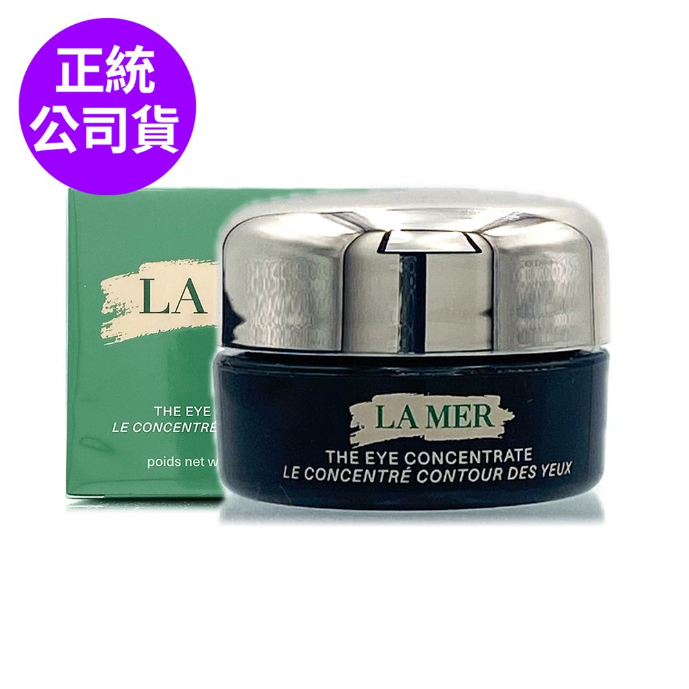 LA MER 海洋拉娜 濃萃修護眼霜5ml - 即期良品特賣 (正統公司貨)