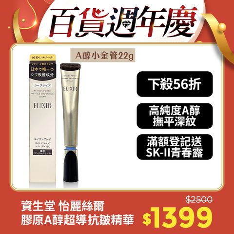 SHISEIDO 資生堂 怡麗絲爾 膠原A醇超導抗皺精華 22g (百貨公司貨)