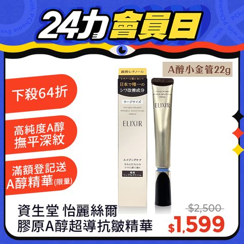 SHISEIDO 資生堂 怡麗絲爾 膠原A醇超導抗皺精華 22g (百貨公司貨)