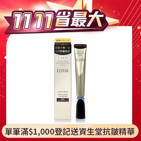 SHISEIDO 資生堂 怡麗絲爾 膠原A醇超導抗皺精華 22g (百貨公司貨)