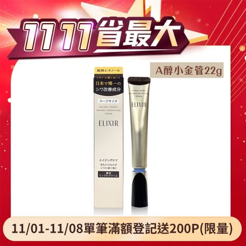 SHISEIDO 資生堂 怡麗絲爾 膠原A醇超導抗皺精華 (A醇小金管) 22g (百貨公司貨)