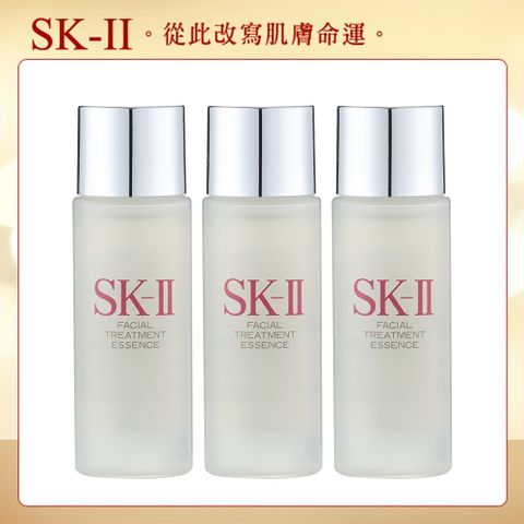 SK-II 青春露30ml*3